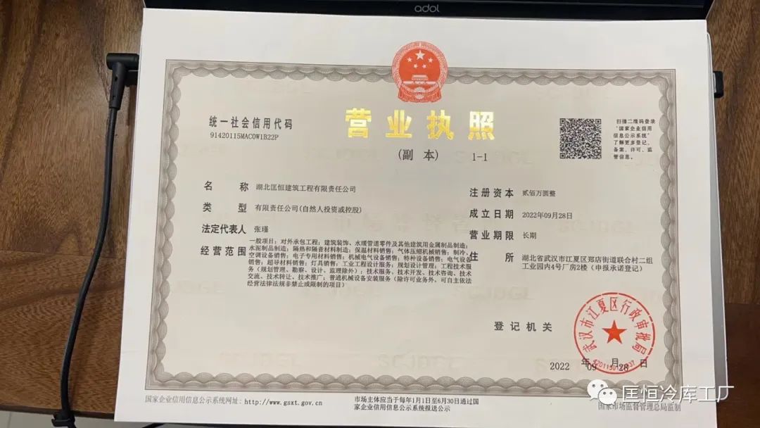工商营业执照